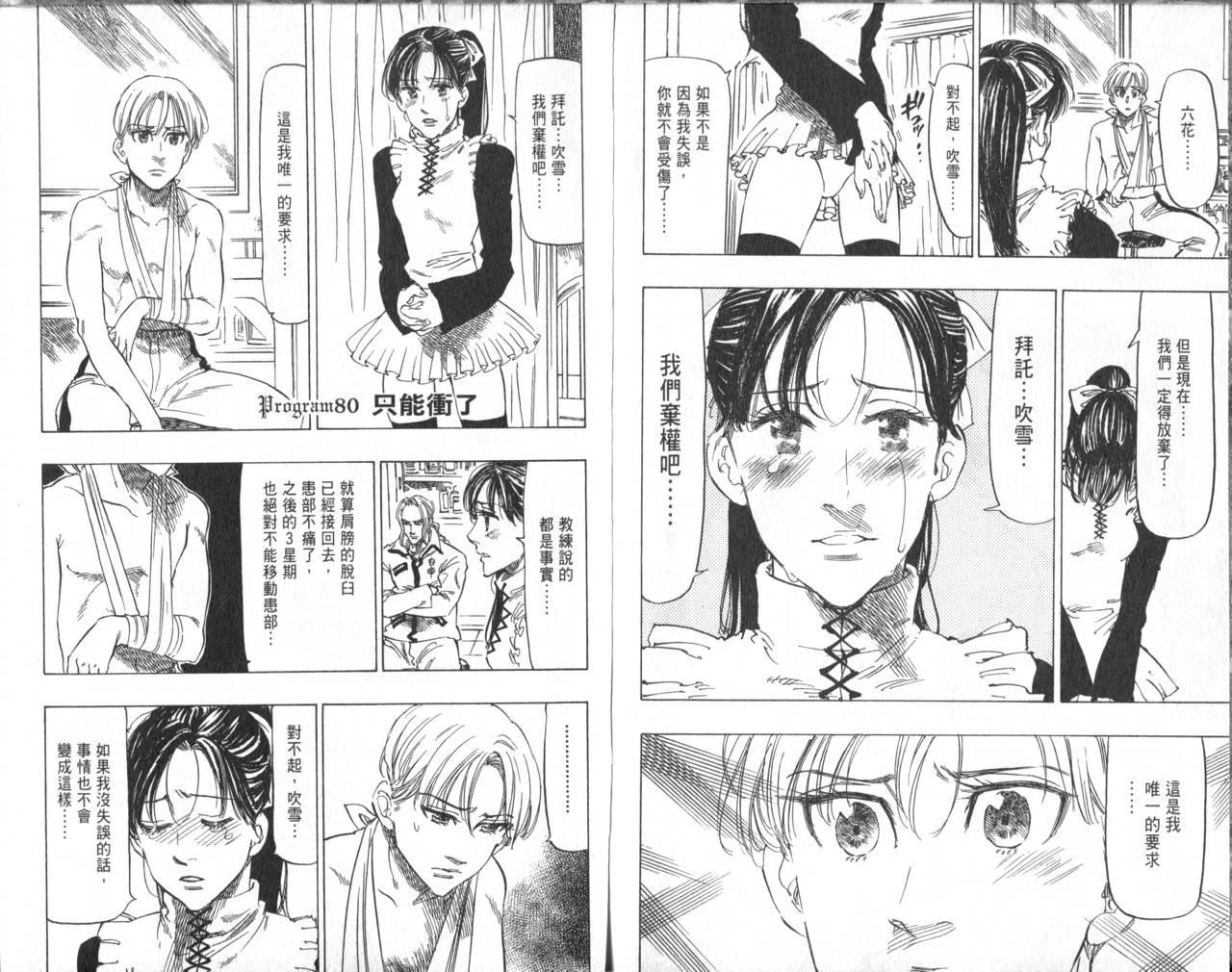 冰上悍将韩漫全集-VOL09无删减无遮挡章节图片 