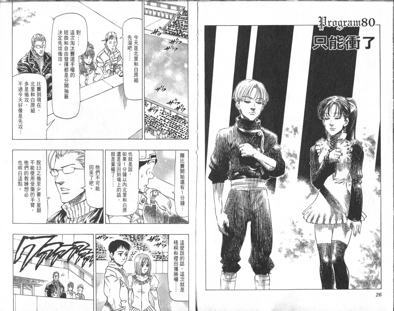 冰上悍将韩漫全集-VOL09无删减无遮挡章节图片 