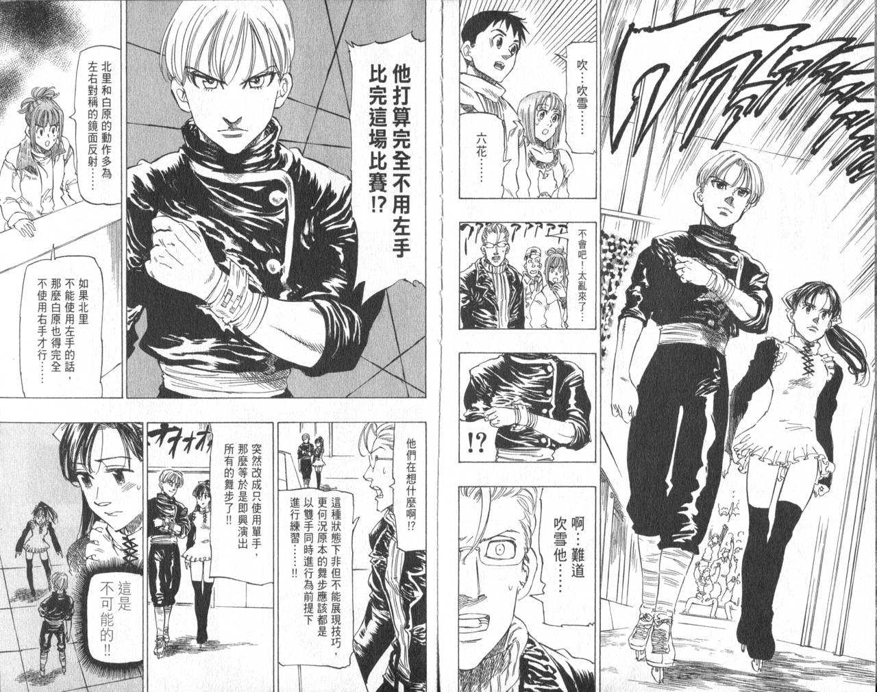 冰上悍将韩漫全集-VOL09无删减无遮挡章节图片 