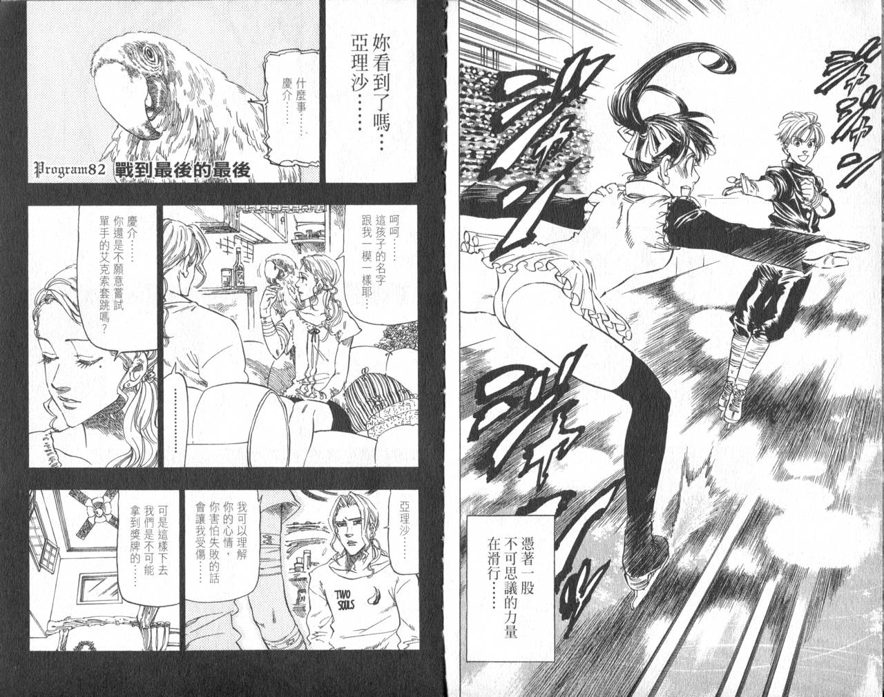 冰上悍将韩漫全集-VOL09无删减无遮挡章节图片 