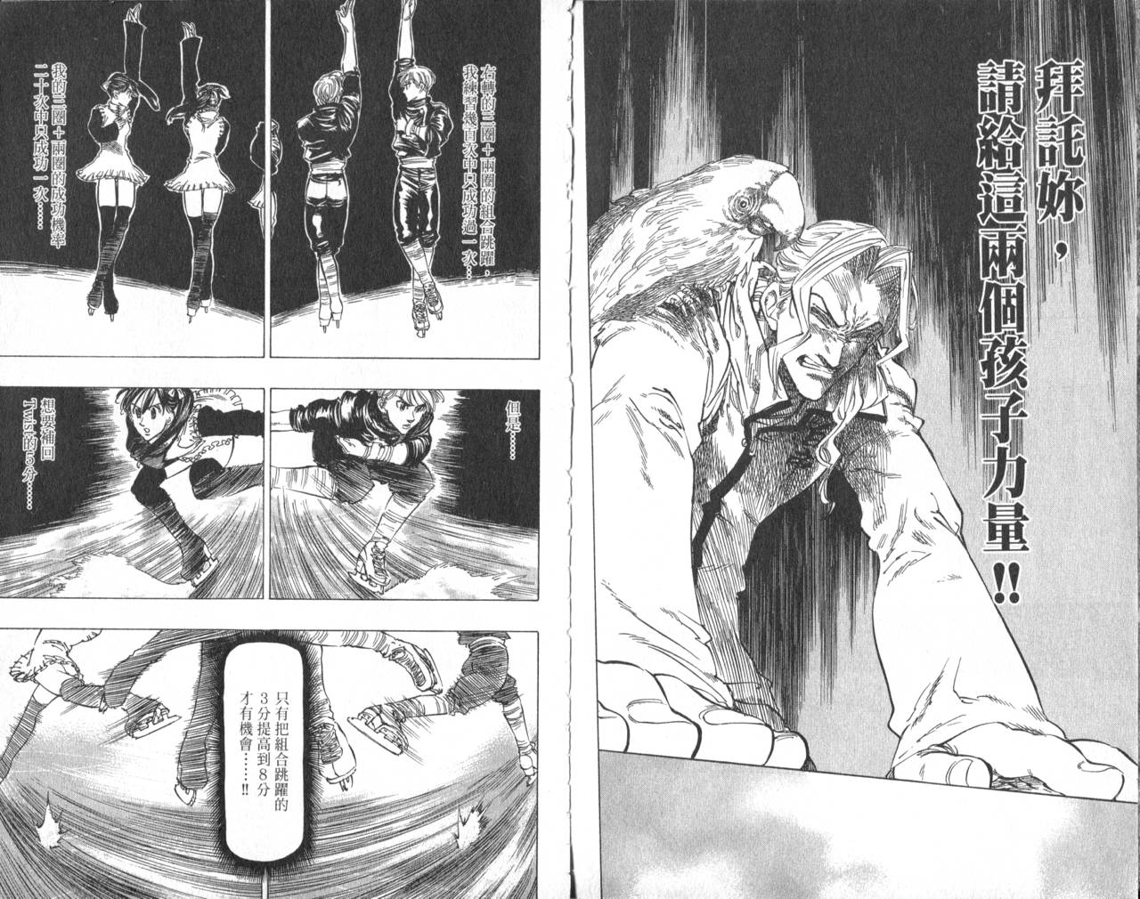 冰上悍将韩漫全集-VOL09无删减无遮挡章节图片 