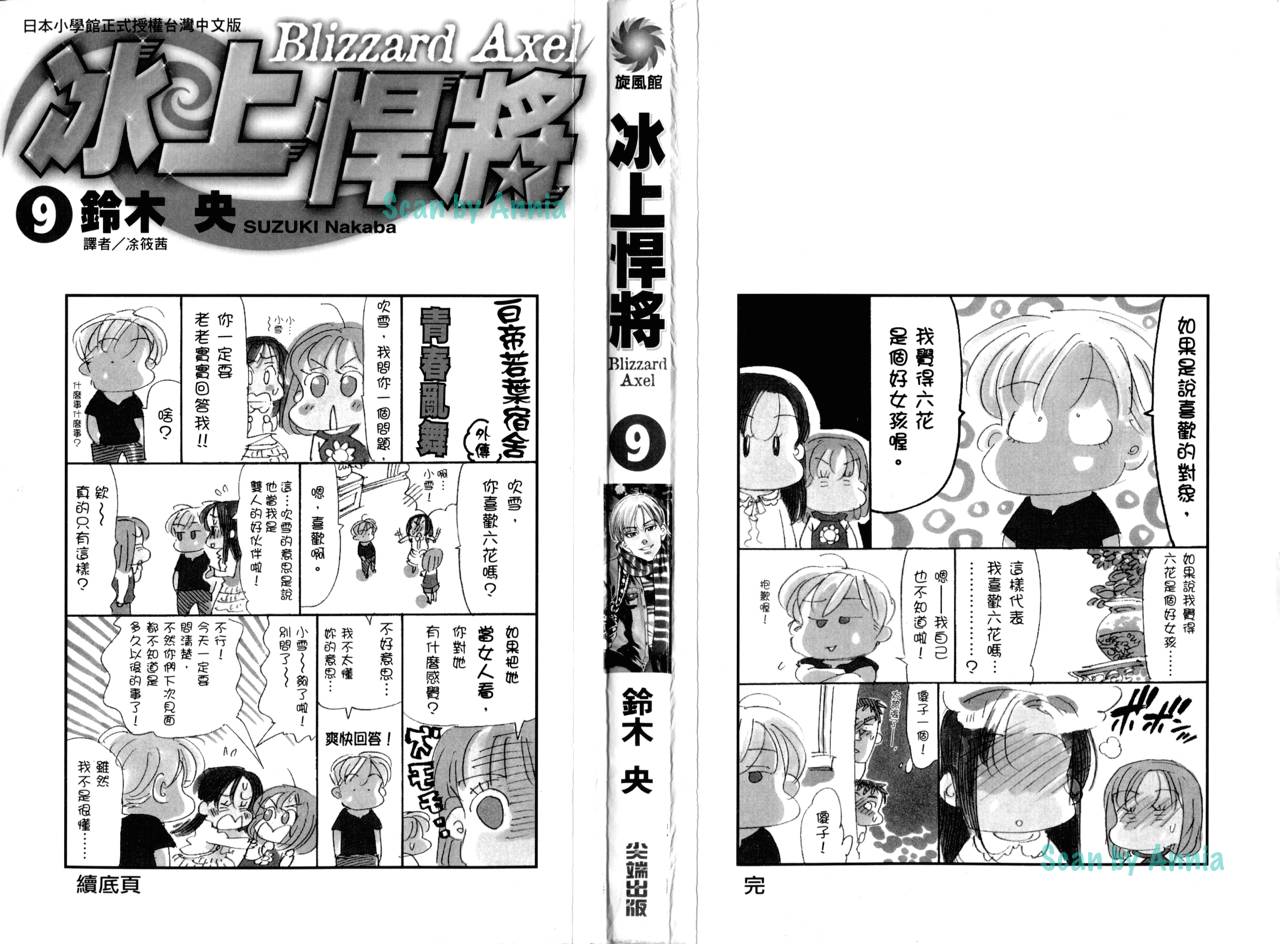 冰上悍将韩漫全集-VOL09无删减无遮挡章节图片 