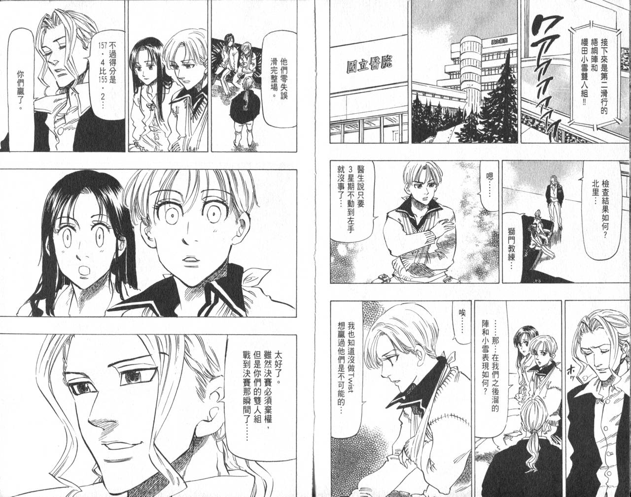 冰上悍将韩漫全集-VOL09无删减无遮挡章节图片 