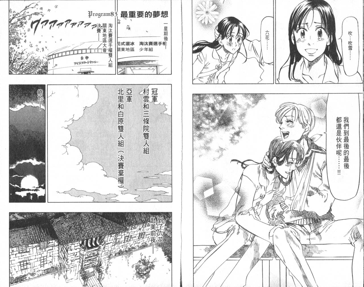冰上悍将韩漫全集-VOL09无删减无遮挡章节图片 