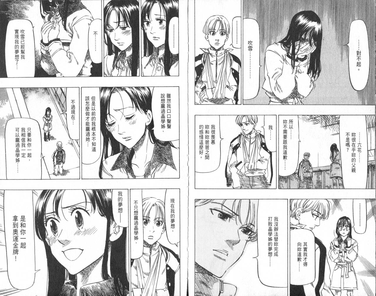 冰上悍将韩漫全集-VOL09无删减无遮挡章节图片 