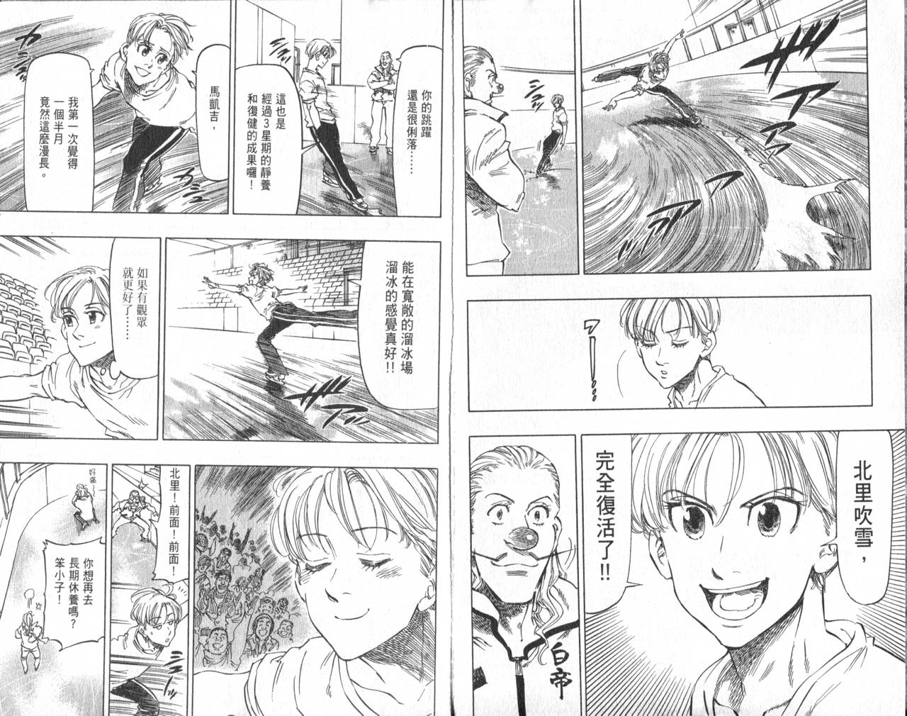 冰上悍将韩漫全集-VOL09无删减无遮挡章节图片 