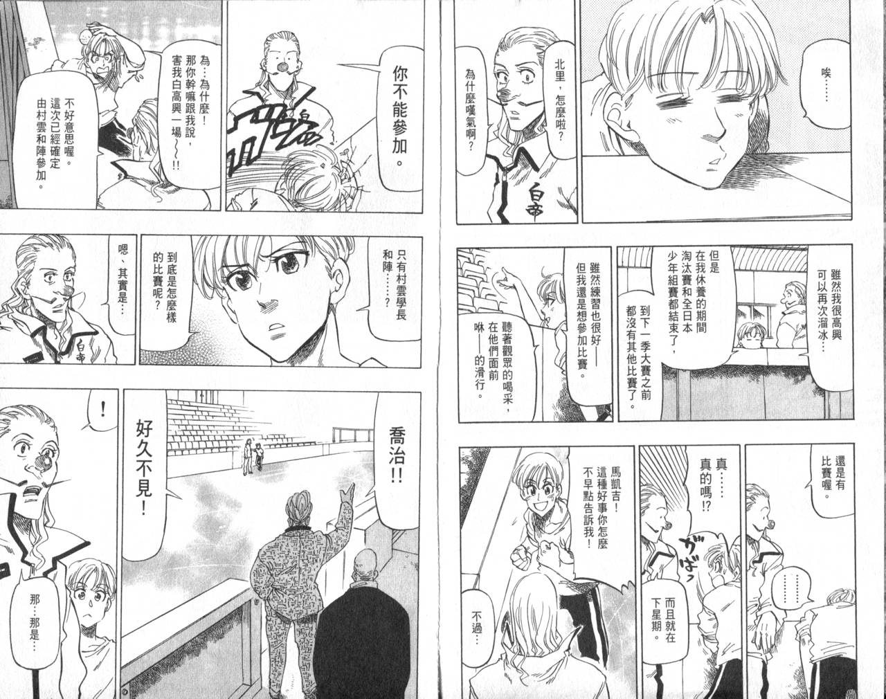 冰上悍将韩漫全集-VOL09无删减无遮挡章节图片 