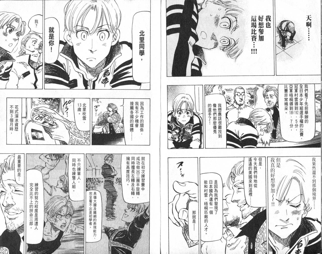 冰上悍将韩漫全集-VOL09无删减无遮挡章节图片 