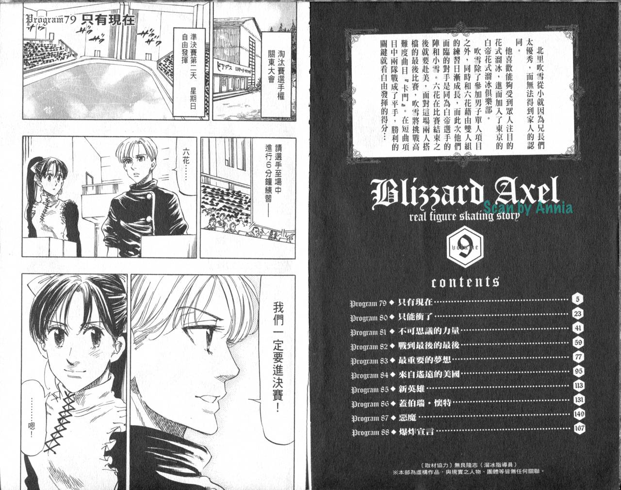 冰上悍将韩漫全集-VOL09无删减无遮挡章节图片 