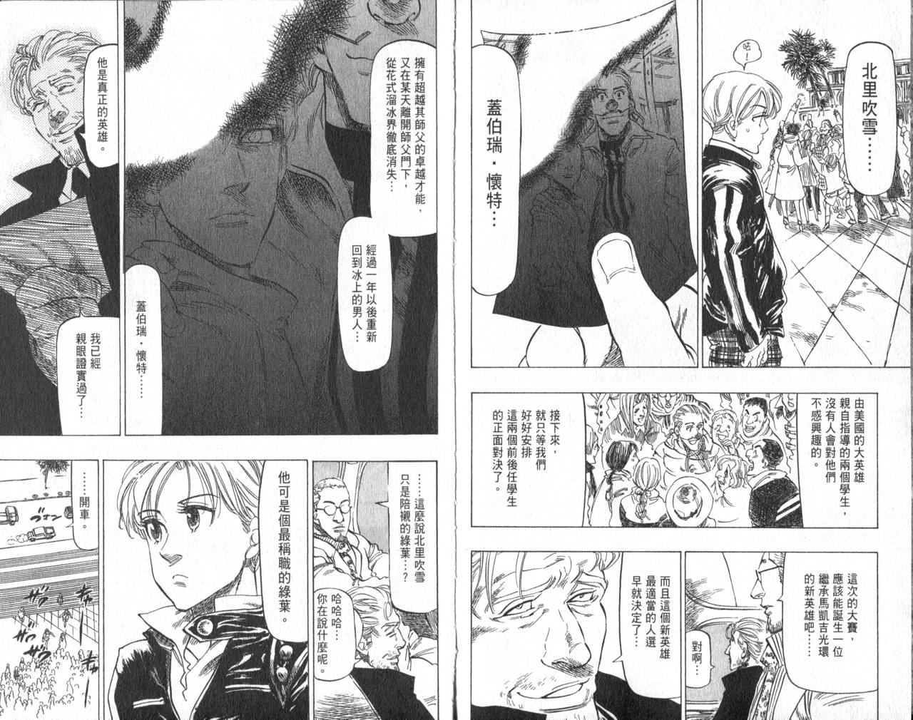 冰上悍将韩漫全集-VOL09无删减无遮挡章节图片 