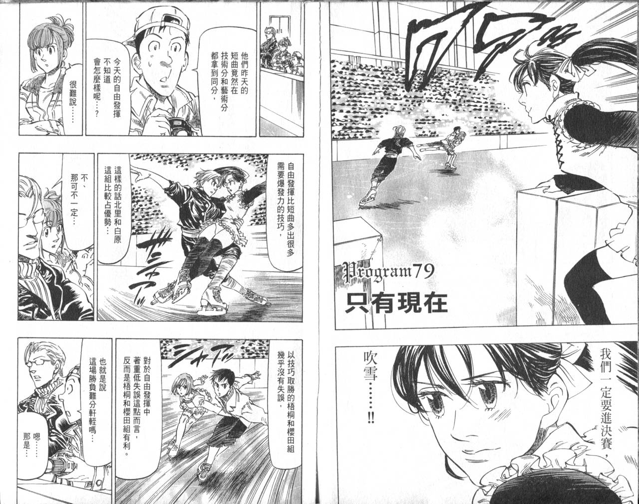 冰上悍将韩漫全集-VOL09无删减无遮挡章节图片 