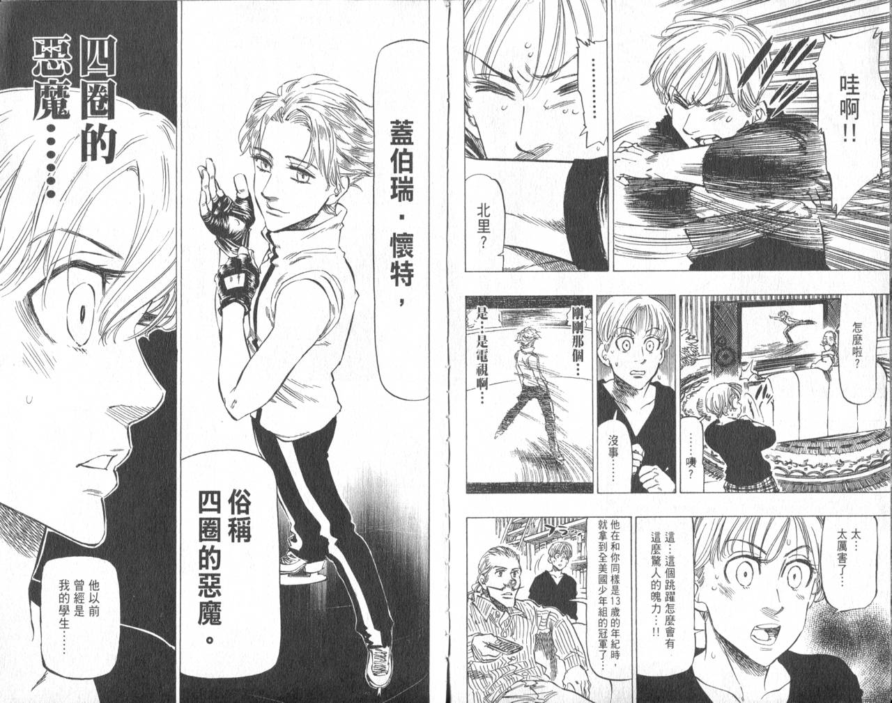 冰上悍将韩漫全集-VOL09无删减无遮挡章节图片 