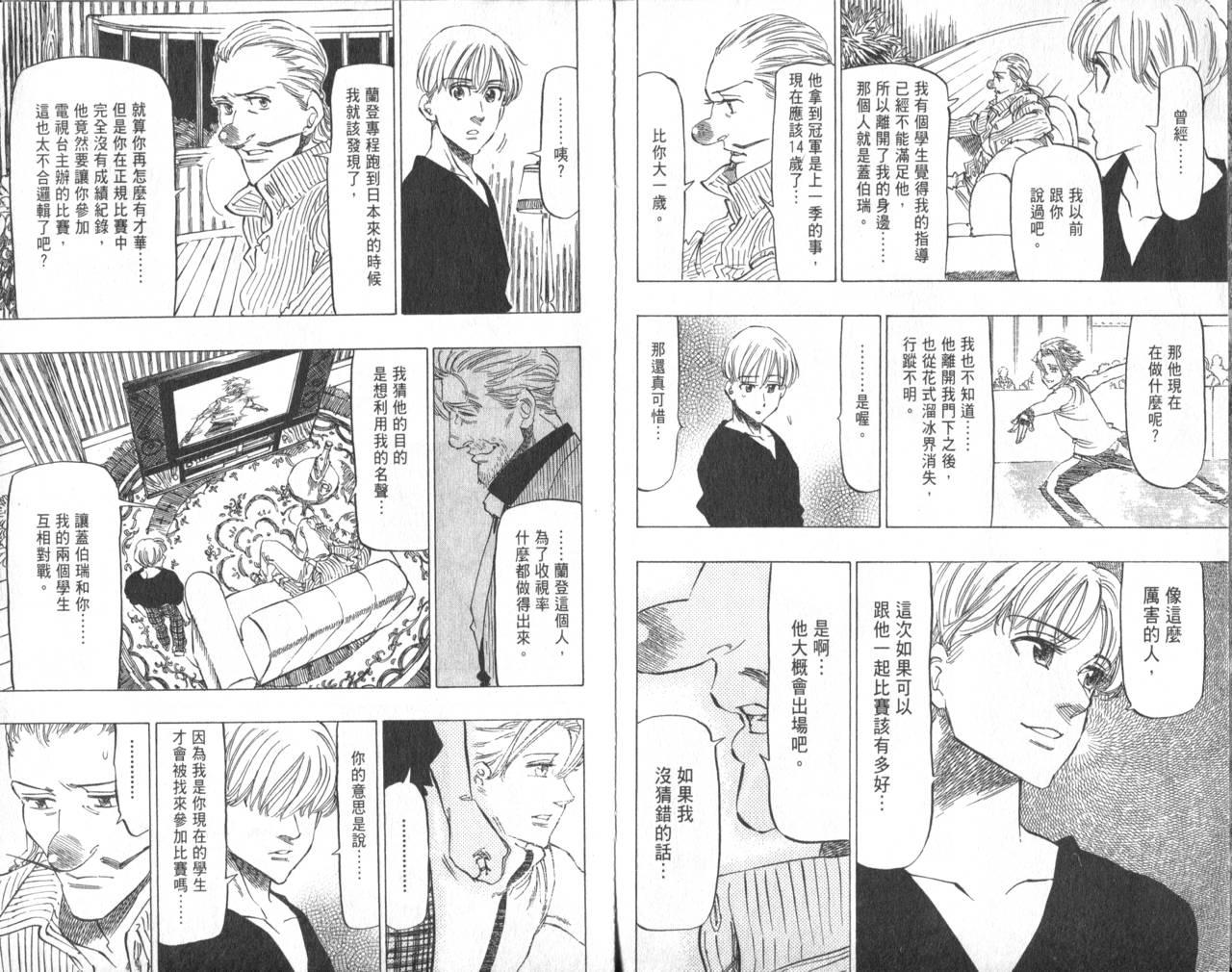 冰上悍将韩漫全集-VOL09无删减无遮挡章节图片 