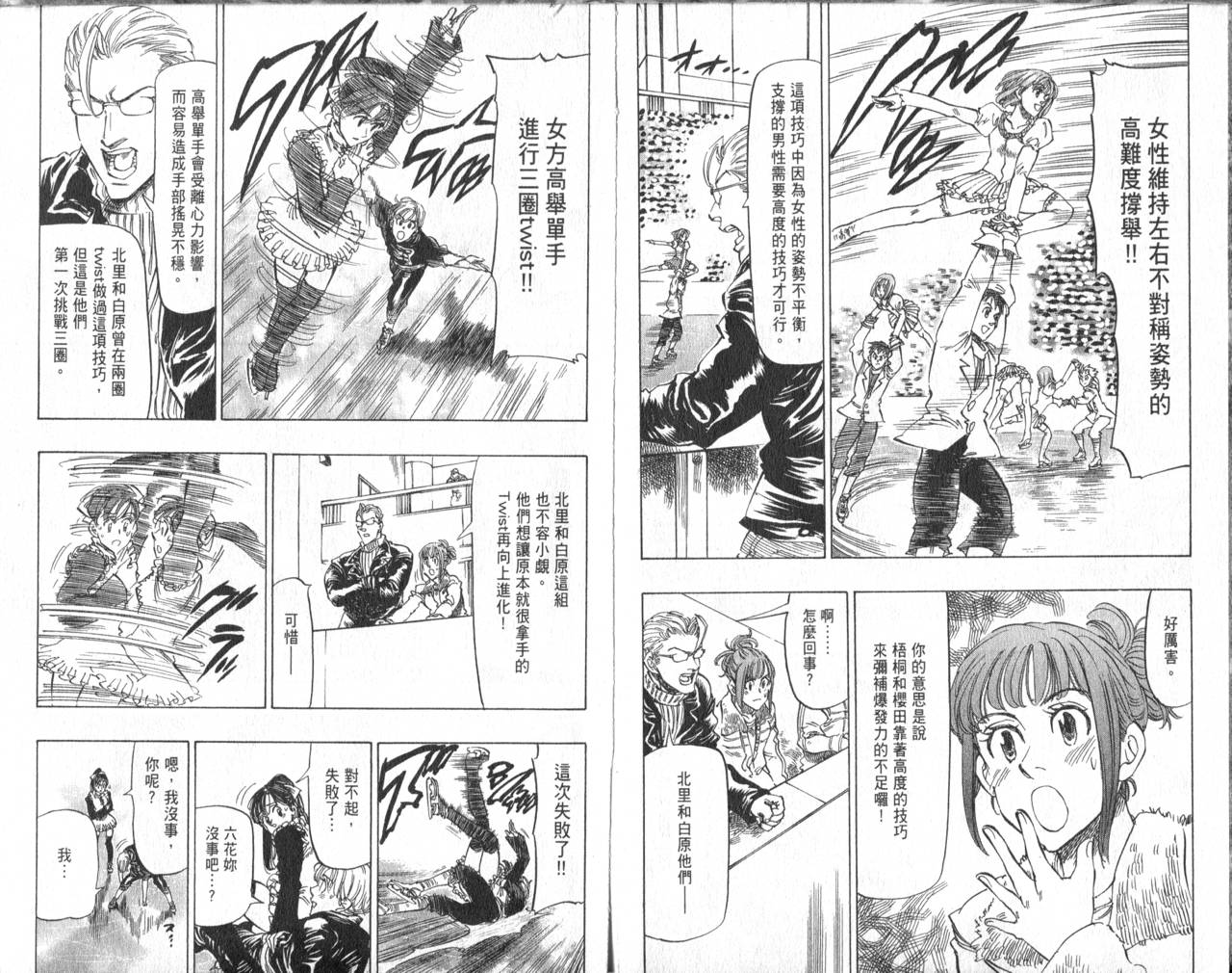 冰上悍将韩漫全集-VOL09无删减无遮挡章节图片 