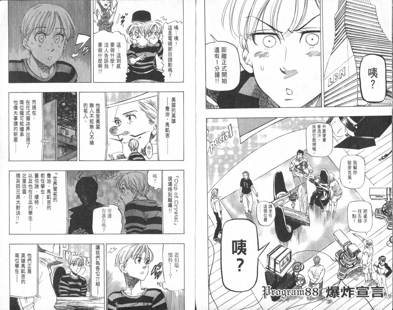 冰上悍将韩漫全集-VOL09无删减无遮挡章节图片 