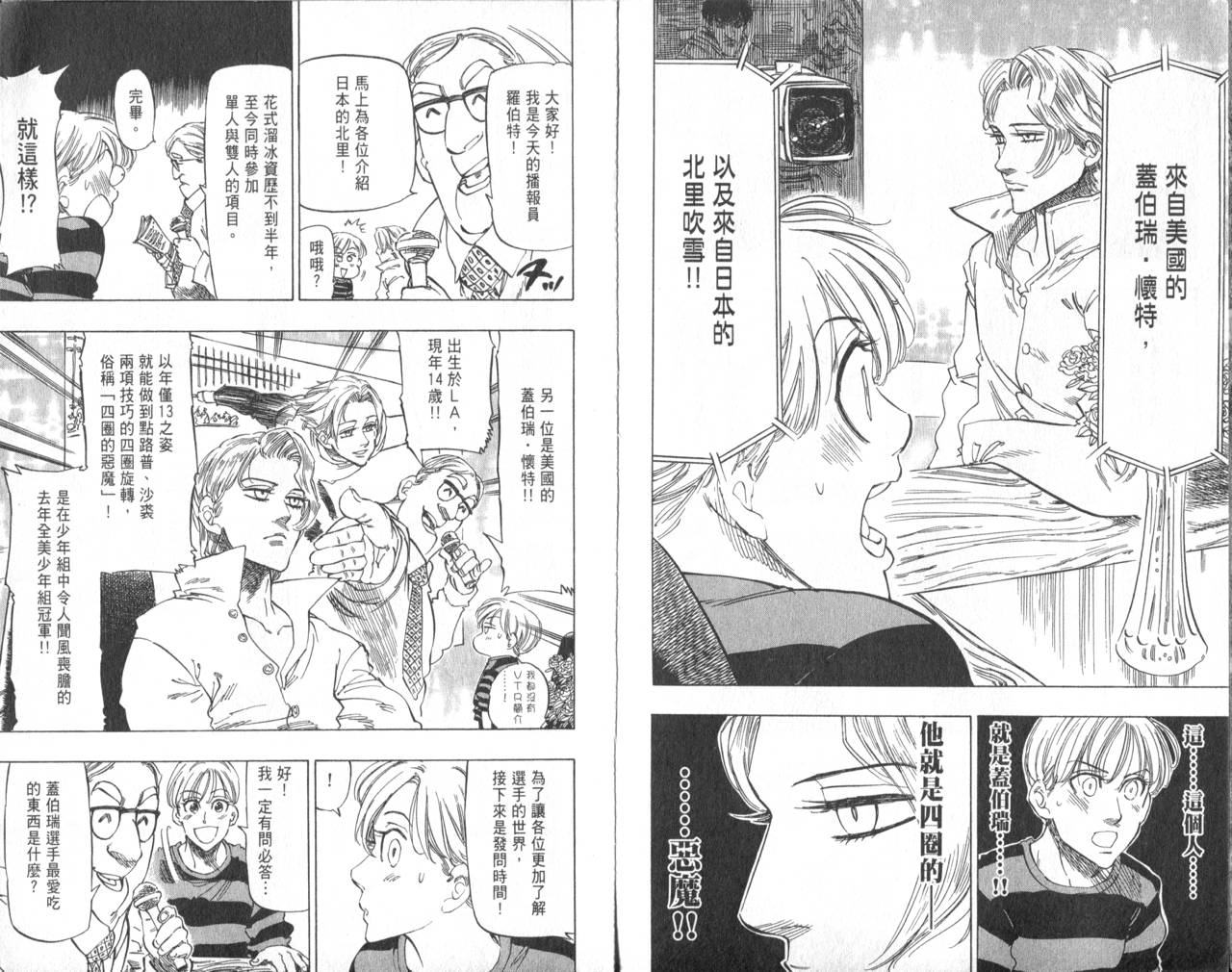 冰上悍将韩漫全集-VOL09无删减无遮挡章节图片 