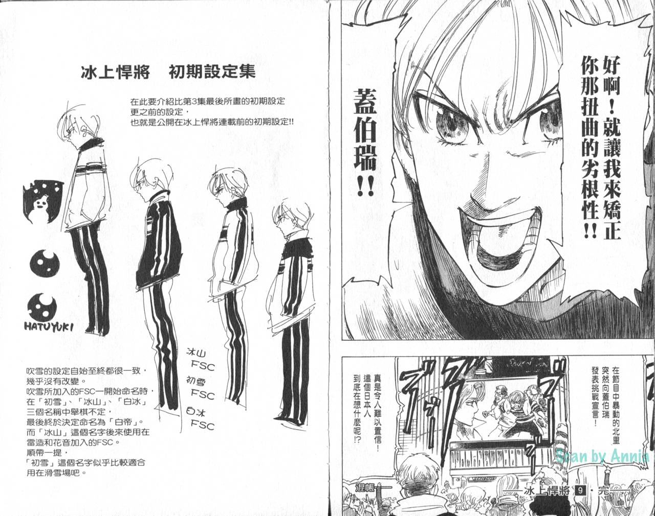 冰上悍将韩漫全集-VOL09无删减无遮挡章节图片 
