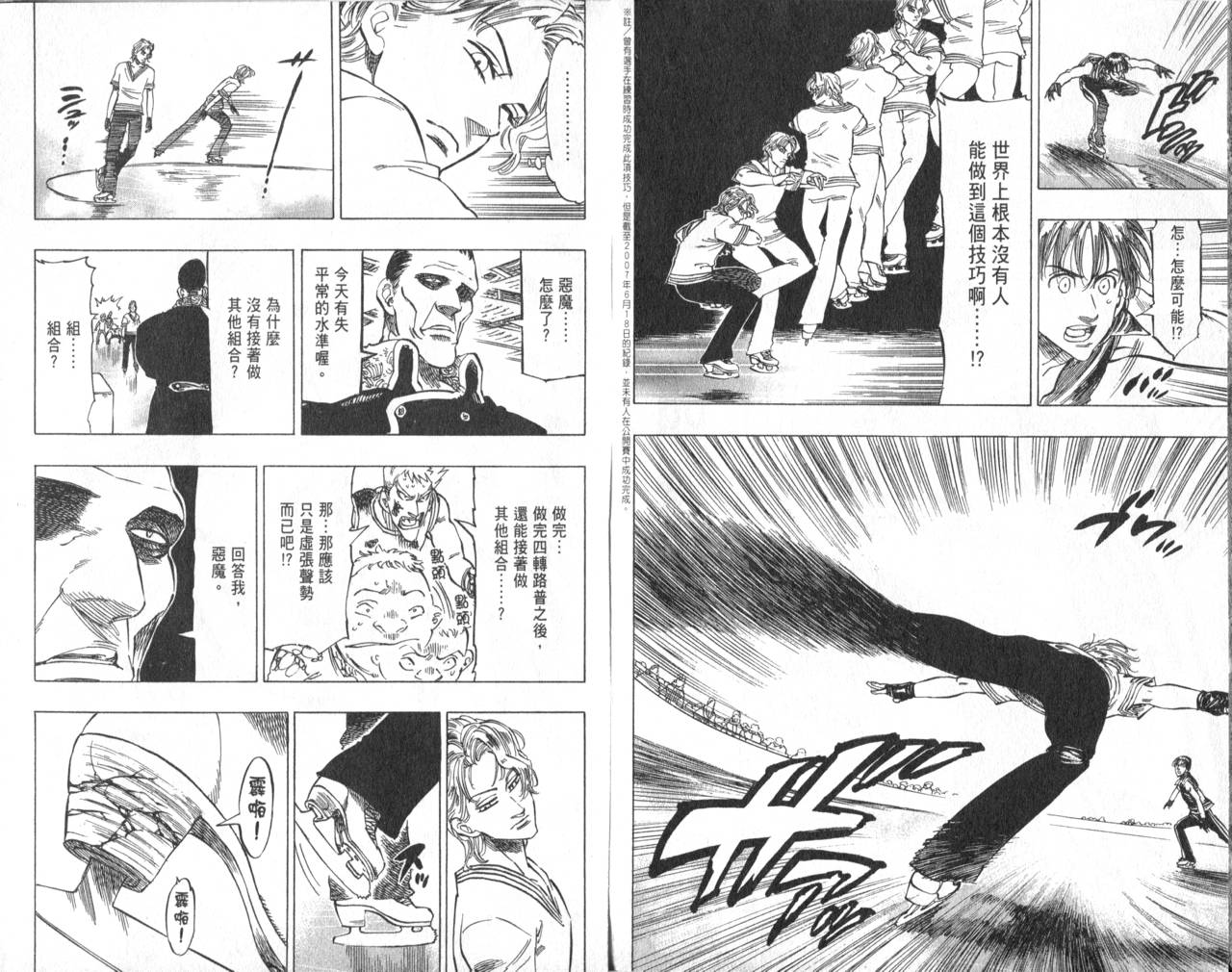 冰上悍将韩漫全集-VOL10无删减无遮挡章节图片 