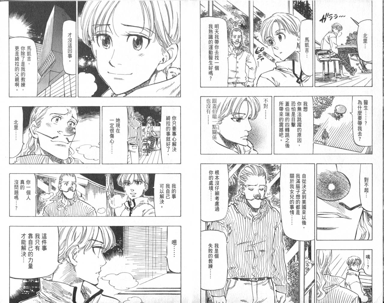冰上悍将韩漫全集-VOL10无删减无遮挡章节图片 