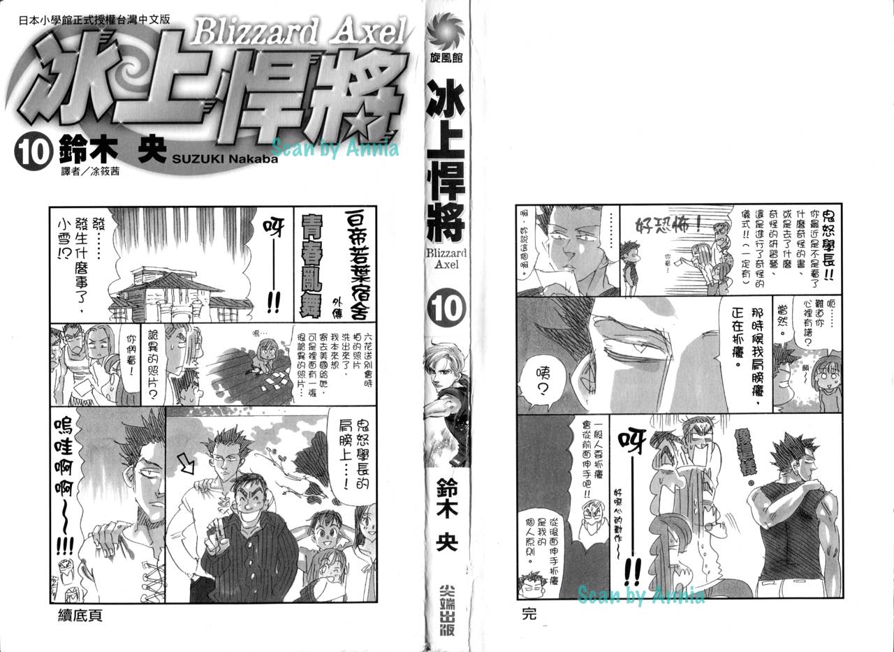 冰上悍将韩漫全集-VOL10无删减无遮挡章节图片 