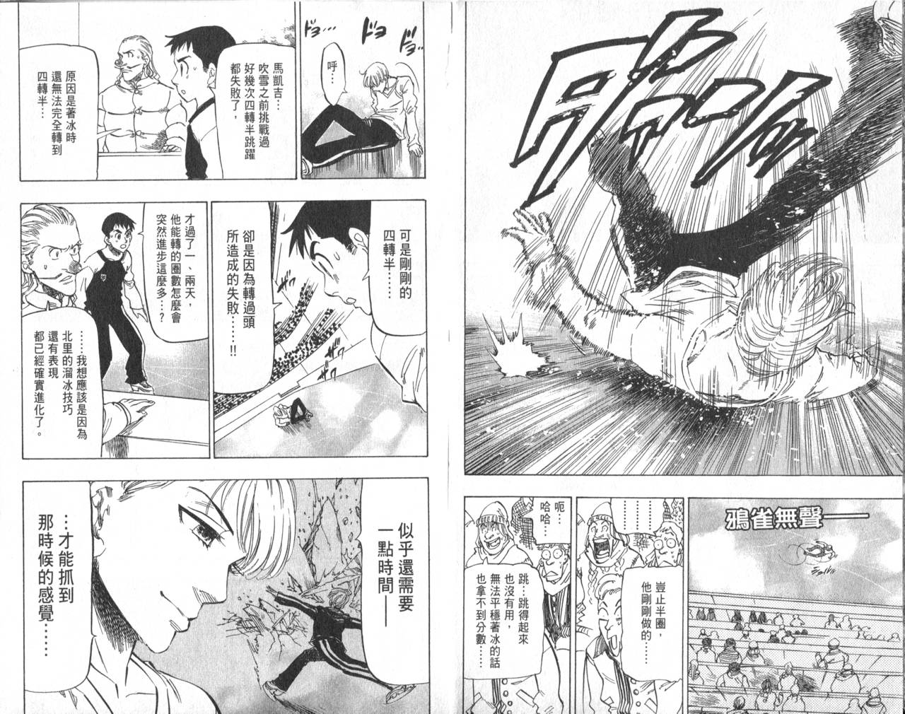 冰上悍将韩漫全集-VOL10无删减无遮挡章节图片 