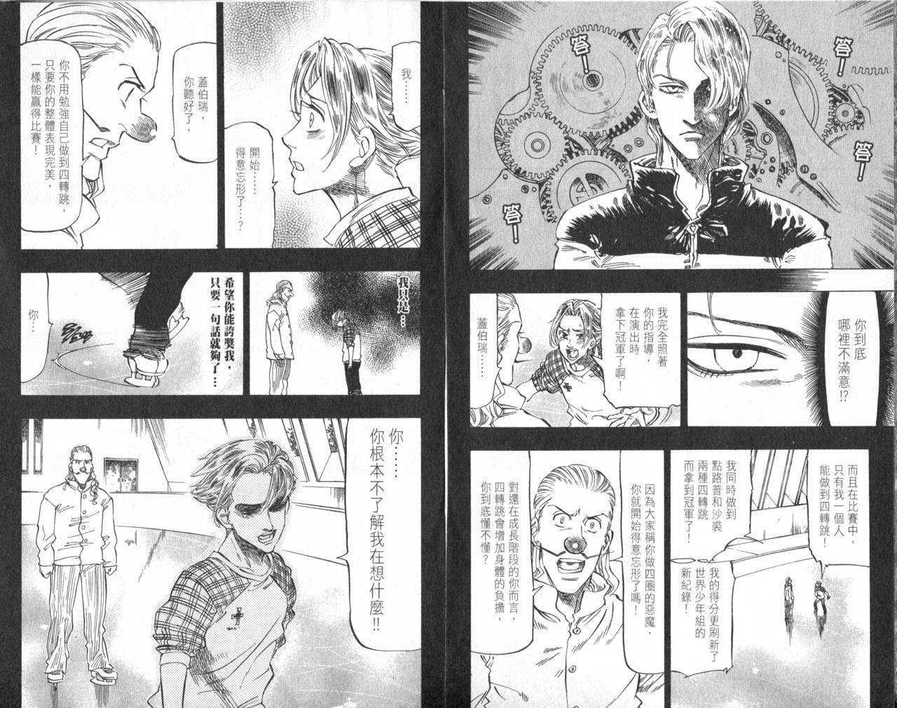 冰上悍将韩漫全集-VOL10无删减无遮挡章节图片 