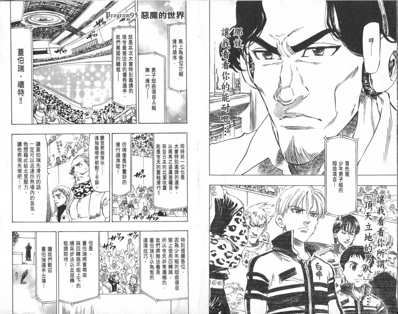 冰上悍将韩漫全集-VOL10无删减无遮挡章节图片 