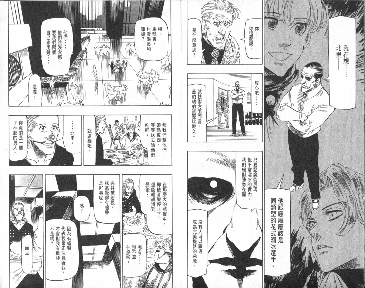 冰上悍将韩漫全集-VOL10无删减无遮挡章节图片 