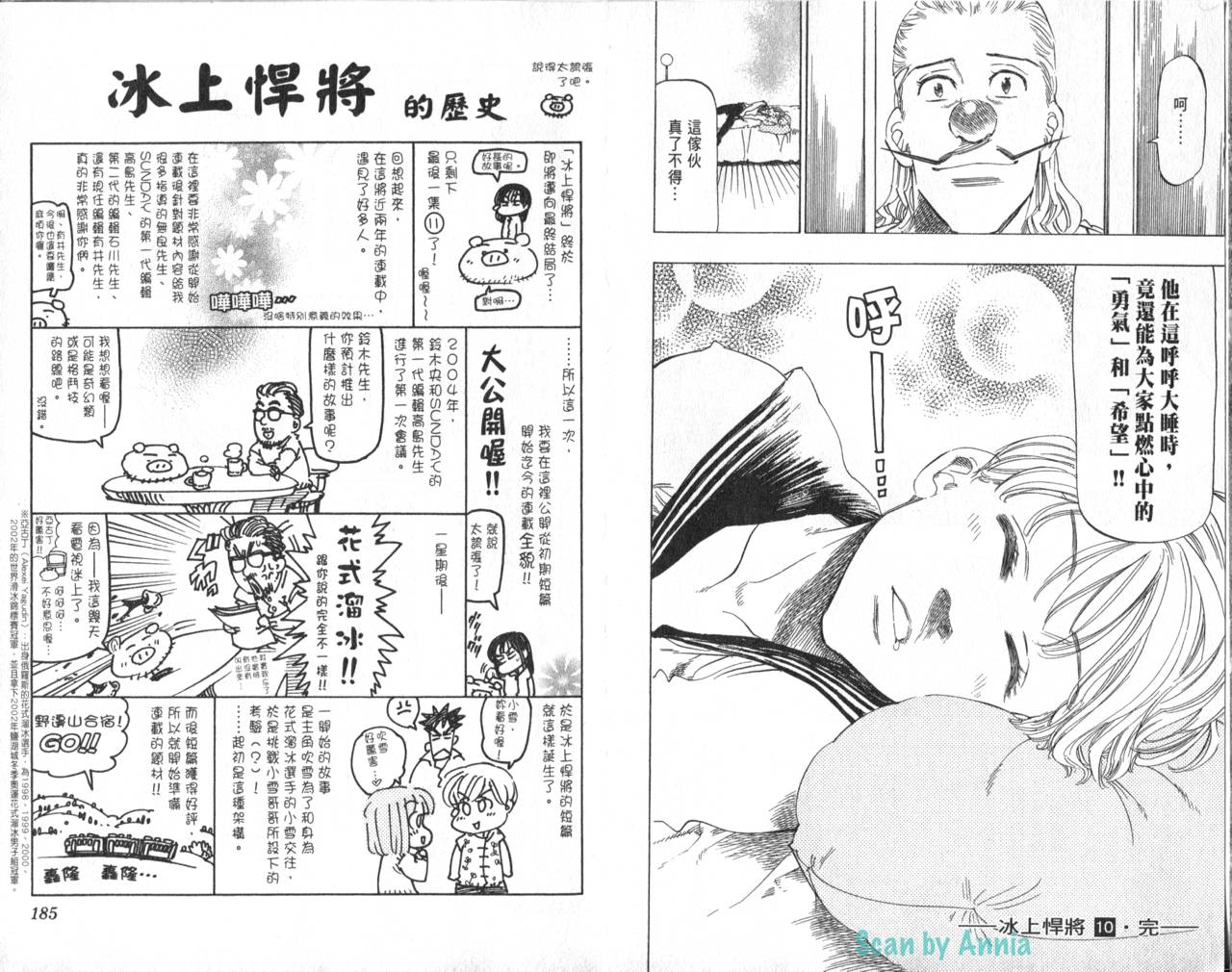 冰上悍将韩漫全集-VOL10无删减无遮挡章节图片 