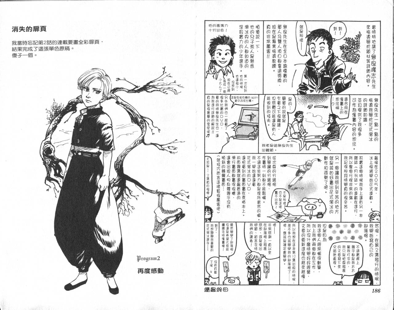 冰上悍将韩漫全集-VOL10无删减无遮挡章节图片 