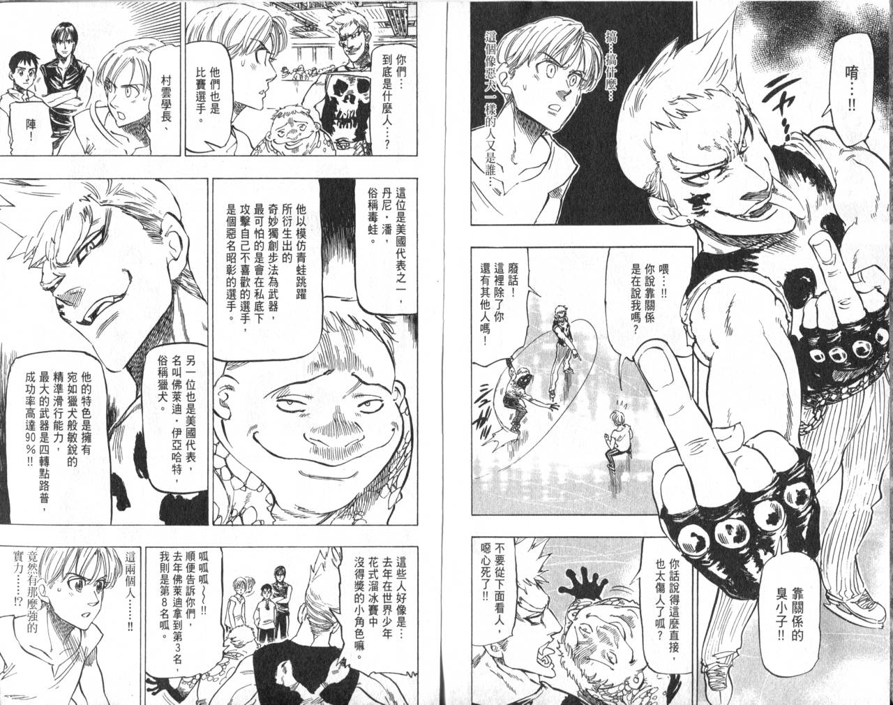 冰上悍将韩漫全集-VOL10无删减无遮挡章节图片 