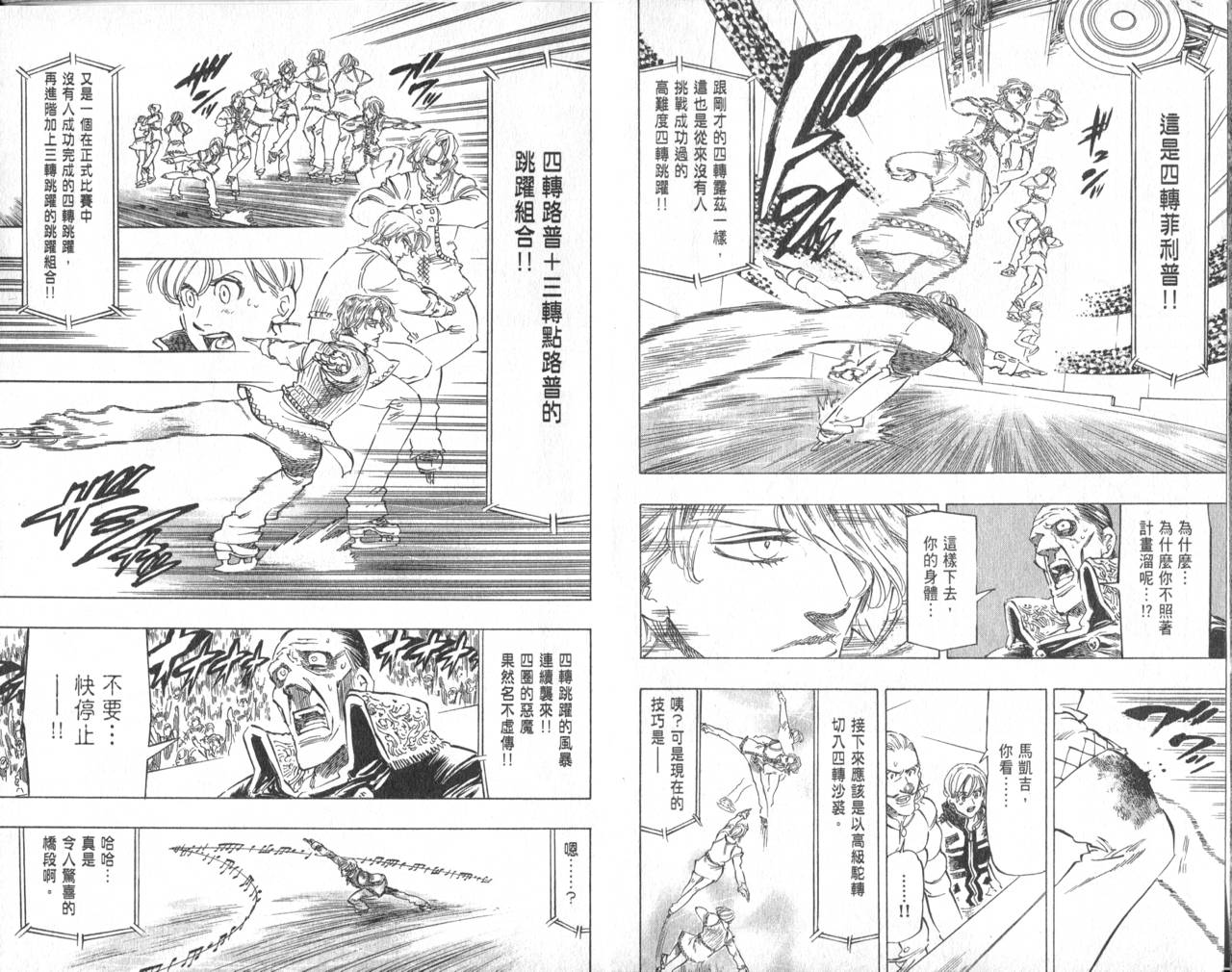 冰上悍将韩漫全集-VOL11END无删减无遮挡章节图片 