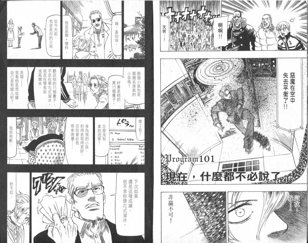 冰上悍将韩漫全集-VOL11END无删减无遮挡章节图片 