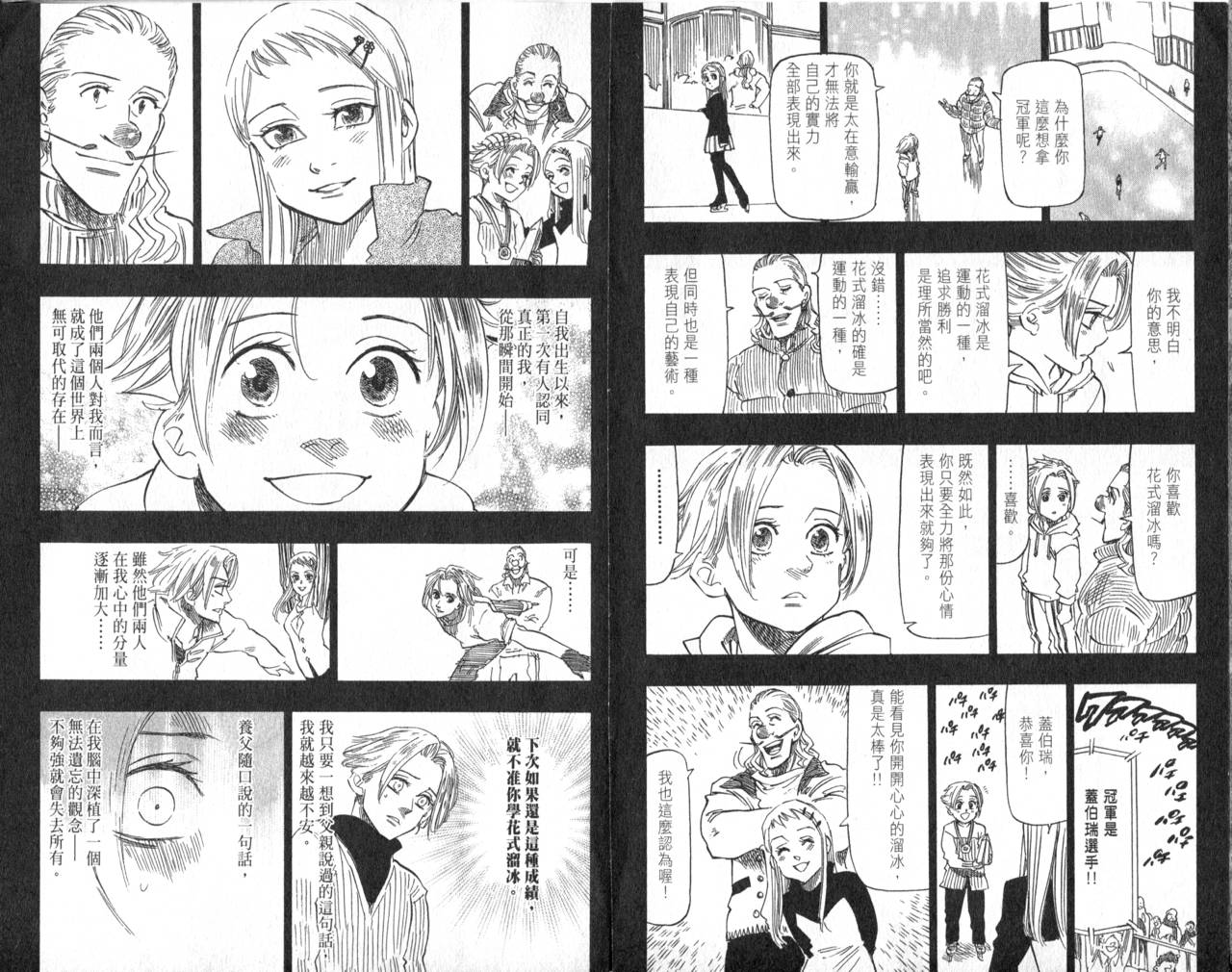 冰上悍将韩漫全集-VOL11END无删减无遮挡章节图片 