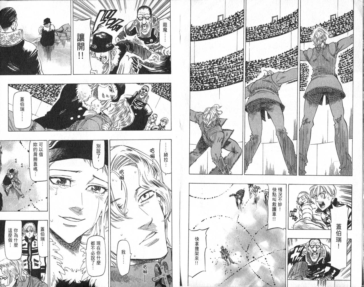 冰上悍将韩漫全集-VOL11END无删减无遮挡章节图片 