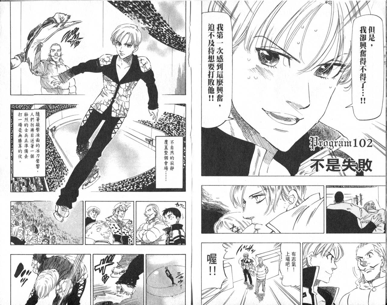 冰上悍将韩漫全集-VOL11END无删减无遮挡章节图片 