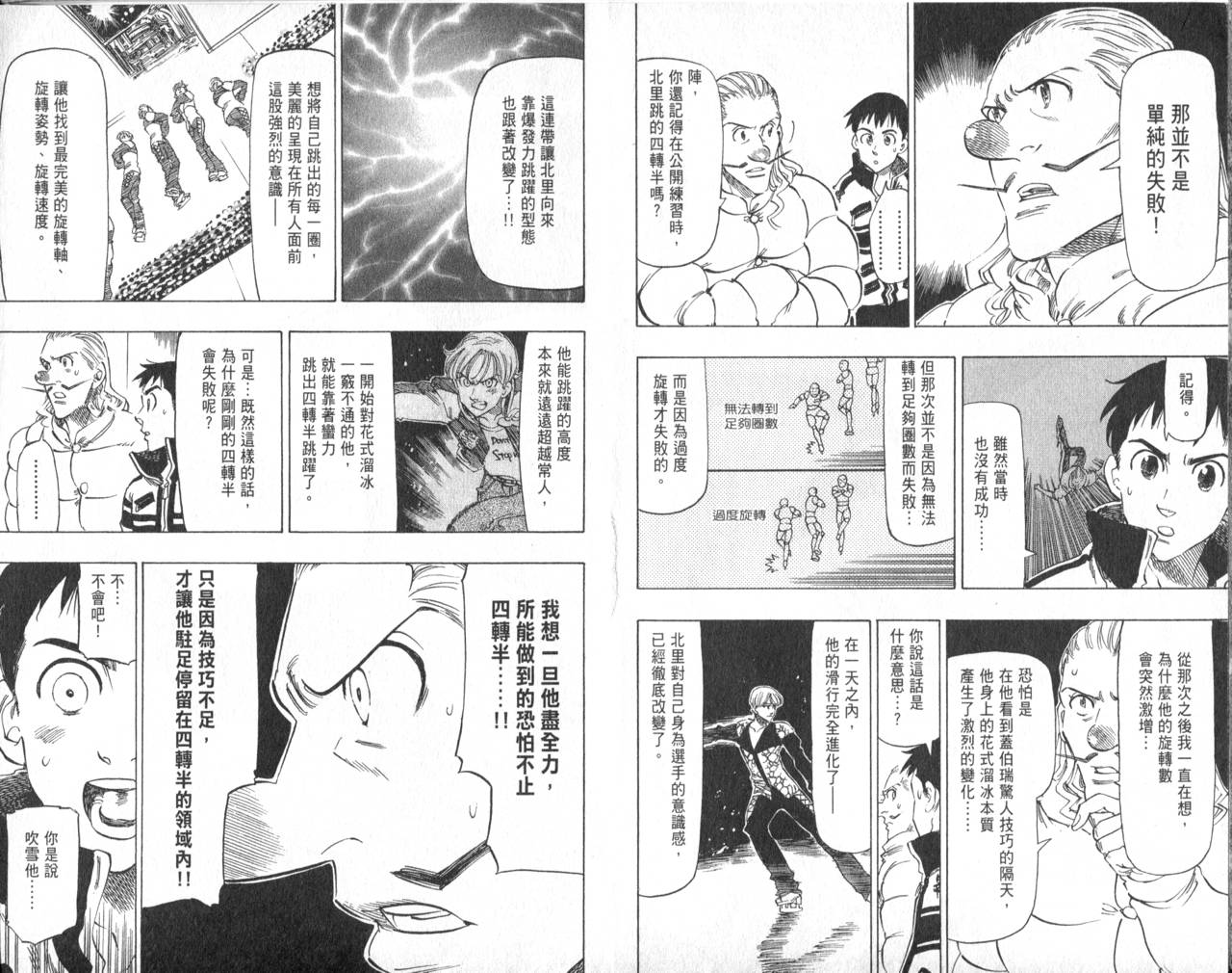 冰上悍将韩漫全集-VOL11END无删减无遮挡章节图片 