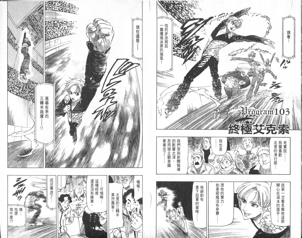 冰上悍将韩漫全集-VOL11END无删减无遮挡章节图片 