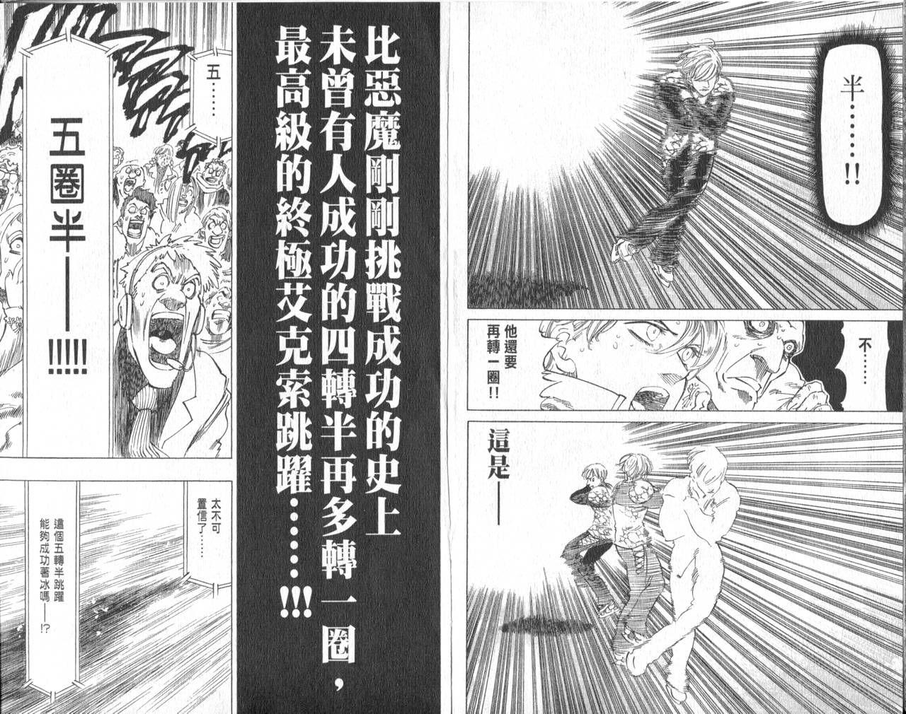 冰上悍将韩漫全集-VOL11END无删减无遮挡章节图片 