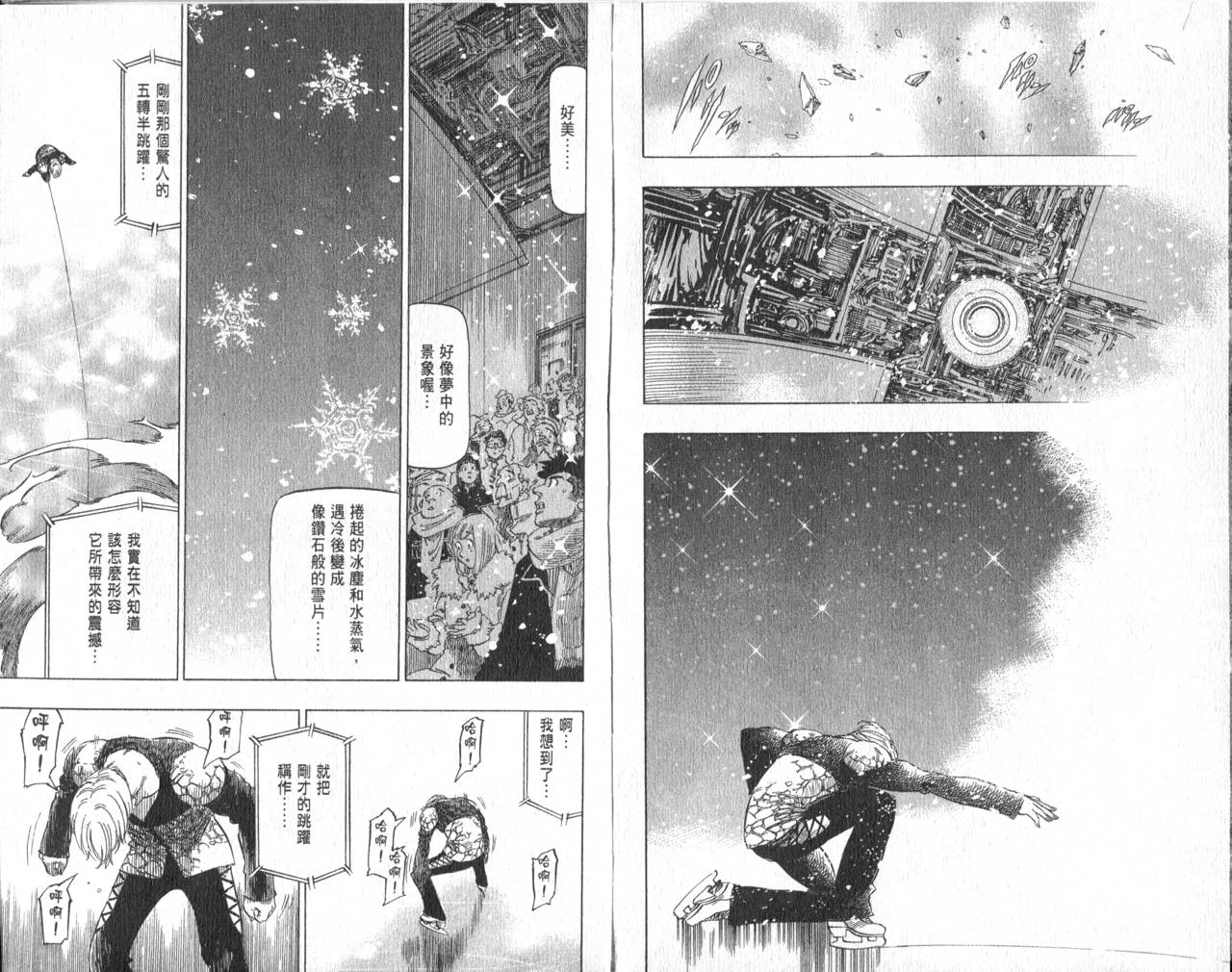 冰上悍将韩漫全集-VOL11END无删减无遮挡章节图片 