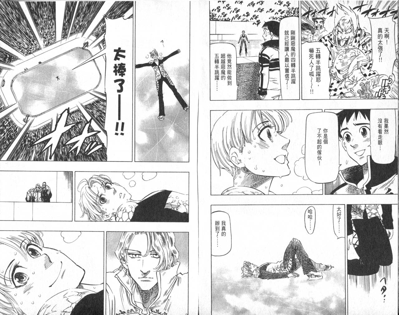 冰上悍将韩漫全集-VOL11END无删减无遮挡章节图片 