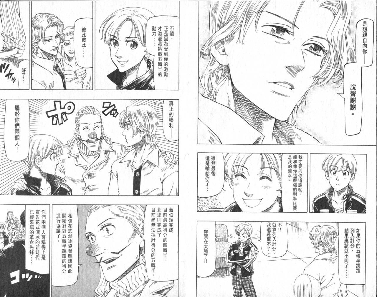 冰上悍将韩漫全集-VOL11END无删减无遮挡章节图片 