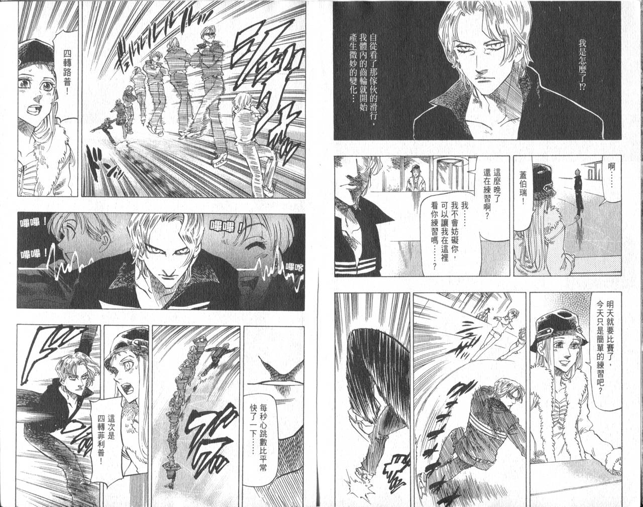 冰上悍将韩漫全集-VOL11END无删减无遮挡章节图片 