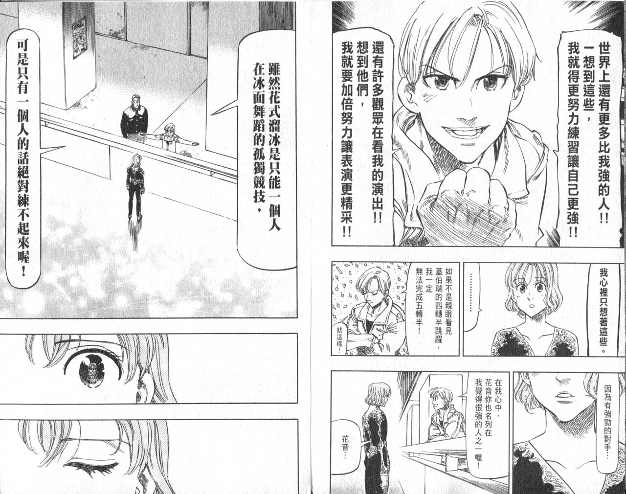冰上悍将韩漫全集-VOL11END无删减无遮挡章节图片 