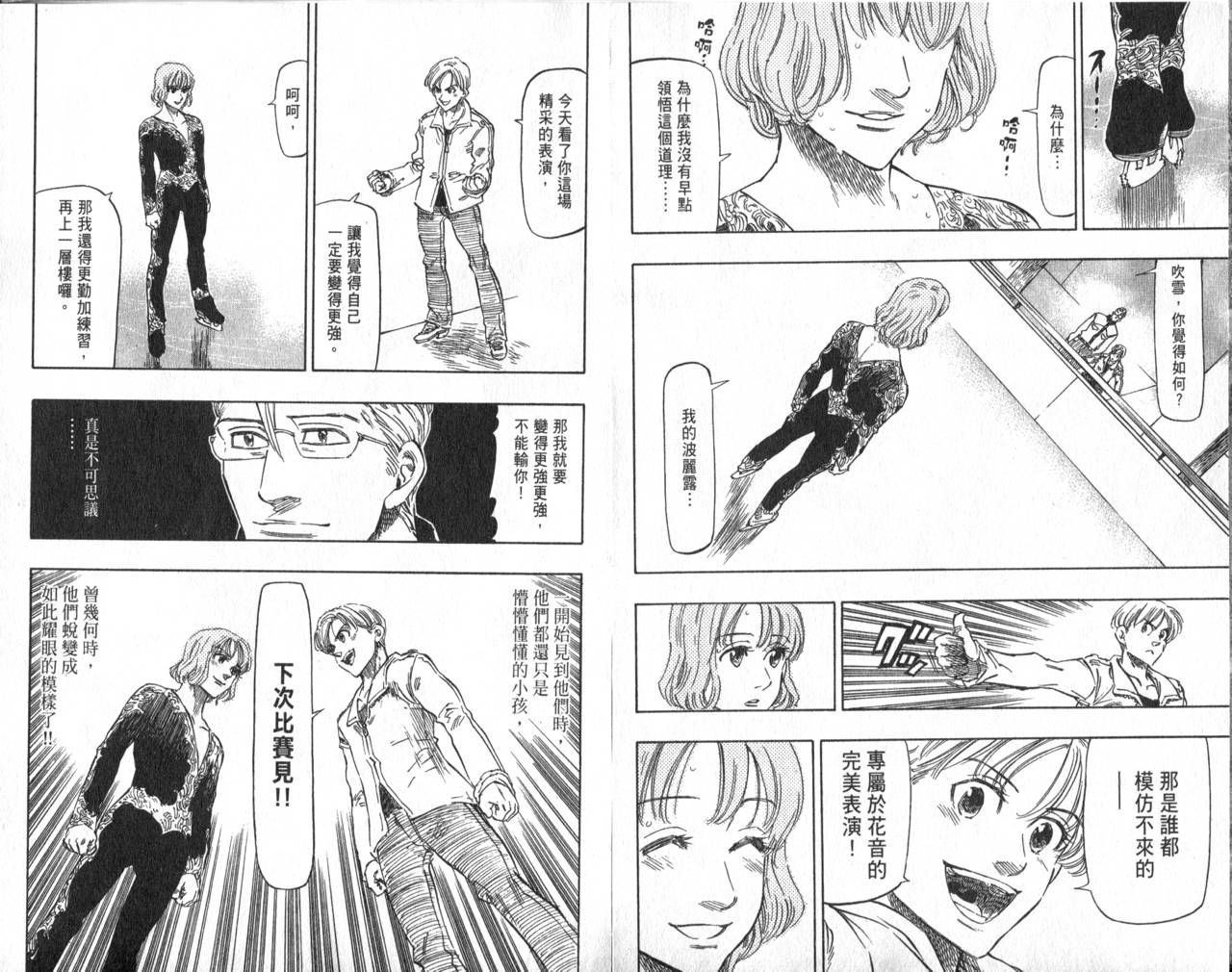 冰上悍将韩漫全集-VOL11END无删减无遮挡章节图片 