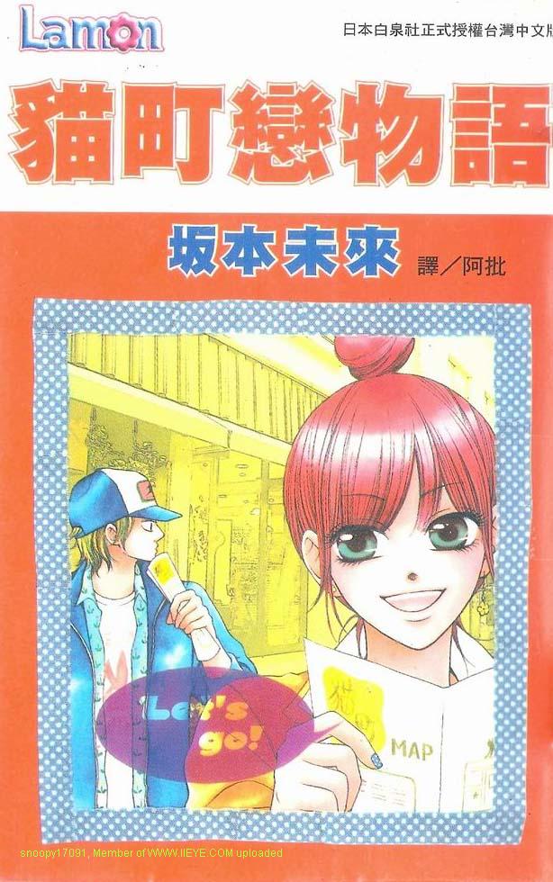 猫町恋物语韩漫全集-VOL01无删减无遮挡章节图片 