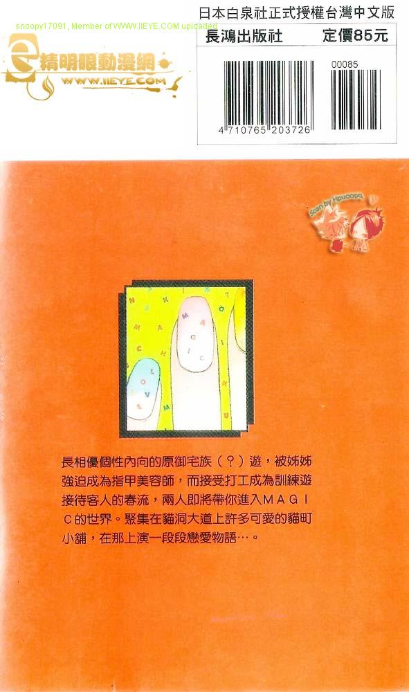 猫町恋物语韩漫全集-VOL01无删减无遮挡章节图片 