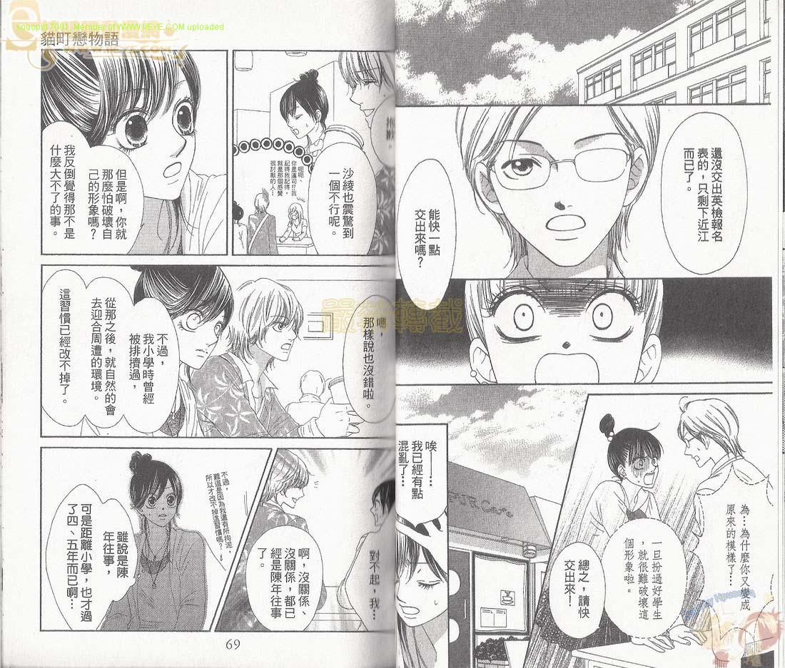 猫町恋物语韩漫全集-VOL01无删减无遮挡章节图片 