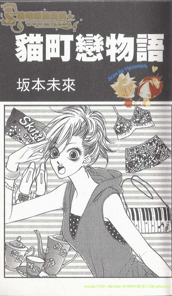 猫町恋物语韩漫全集-VOL01无删减无遮挡章节图片 