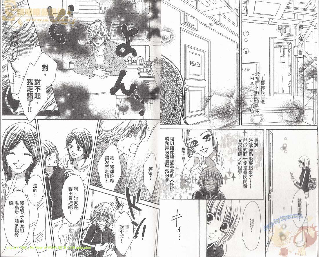 猫町恋物语韩漫全集-VOL01无删减无遮挡章节图片 